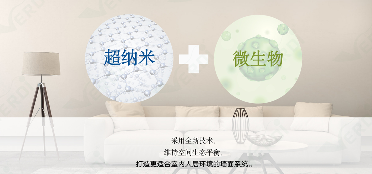 當(dāng)超納米碰上微生物，讓空間更健康